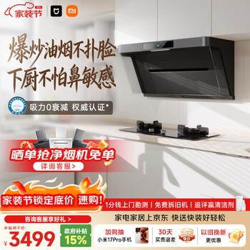 米家小米抽吸油烟机炉灶套装净烟机P1以旧换新大吸力一级能效上门安装【天然气烟灶套装】免拆洗MJ04CY