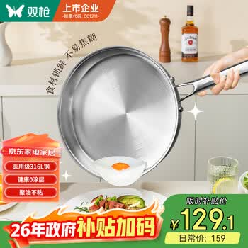 双枪316L不锈钢平底煎锅 家用加厚无涂层煎蛋烙饼牛排不粘锅26cm
