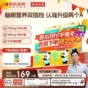 诺特兰德DHA藻油ARA 53%高纯度 不含25项致敏成分 眼脑好营养 30粒*4盒