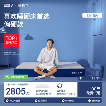 蓝盒子Z1小石头记忆棉独立弹簧床垫双人席梦思线下同款1.5*2米偏硬