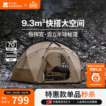 牧高笛（MOBIGARDEN）指挥官球帐 户外露营球形城堡帐篷大空间四季带雪裙防雨帐篷 帐篷/指挥官 185-沙石色