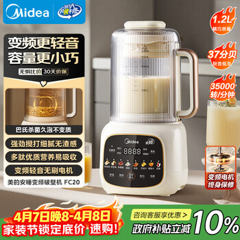 美的（Midea）安睡变频破壁机 轻音降噪1.2L家用多功能豆浆料理机 可预约杂粮糊果蔬汁料理机 国家补贴FC20