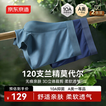 京东京造男士内裤120支兰精莫代尔桑蚕丝抗菌裆内裤男凉爽透气 2条装 XXL