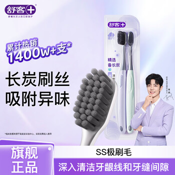 舒客牙刷护龈清洁  超软毛护龈小刷头成人牙刷  任选8件 炭丝（紫绿） 2支