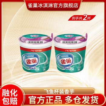 雀巢冰淇淋 【20件任选】飞鱼脆皮 笨nana 牛奶棒 雪糕 多种口味 批发 【2杯】雀巢香芋味杯装雪糕