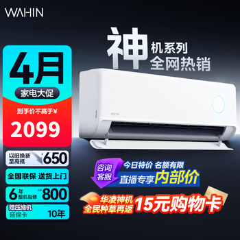 华凌【大额补贴】神机二代【大风口 双排铜管】超一级能效变频冷暖挂机两用 以旧换新 神机二代 大1.5匹 35HE1 II