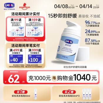 露安适（Lelch）初生倍护舒缓特润儿童面霜 宝宝润肤乳 护手霜 保湿0岁以上 50g