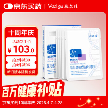 敷尔佳白膜医用透明质酸钠修复贴1盒/5片轻中度痤疮