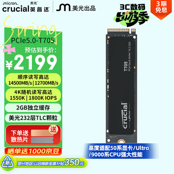英睿达（crucial）美光T705 Pro 2TB SSD固态硬盘 M.2接口（NVMe PCIe5.0*4）读速14500MB/s 台式机笔记本硬盘