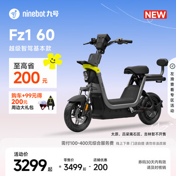 九号（Ninebot）【新国标电自新品】九号电动Fz1 60电动自行车9号智能电动车【门店自提】 到门店选颜色