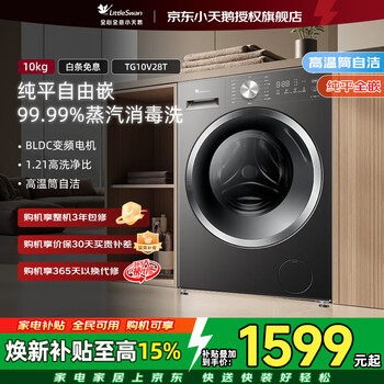 小天鹅（LittleSwan）水魔方滚筒洗衣机全自动家用纯平自由嵌10/12KG大容量家用洗烘套装AI智投除螨家电换新补贴 【V28T】1.21洗净比除菌螨 滚筒单洗 10kg