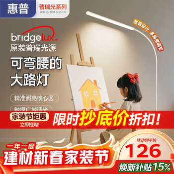 惠普落地灯护眼客厅卧室儿童书房学生学习阅读台灯钢琴灯立式 普瑞光