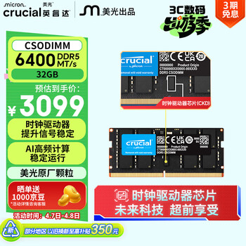 英睿达（crucial）32GB DDR5 6400 CSODIMM 笔记本内存条 美光（原镁光）原厂颗粒 CKD（时钟驱动器）AI电脑配件