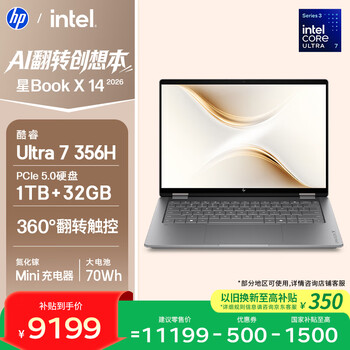 惠普HP【国家补贴】星Book X 360 14翻转笔记本电脑(酷睿Ultra7 356H 32G 1T 2.8K OLED触屏 笔 AI)灰