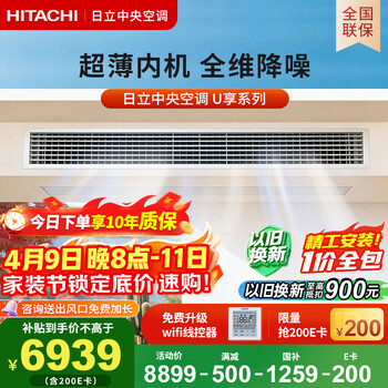 日立中央空调4匹U享 风管机一拖一 家用嵌入式空调一价全包一级能效冷暖 家电纯铜管 RPIZ-90HDQ1/P