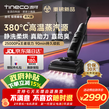 添可（TINECO）洗地机极客曜夜蒸汽版AI全向助力【380°蒸汽除油污 25KPa吸力 0缠毛】躺平洗吸拖一体扫地机器人 【咨询再减】极客曜夜蒸汽版