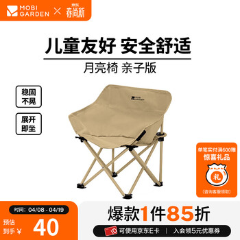 牧高笛（MOBIGARDEN）月亮椅 户外露营便携靠背钓鱼椅懒人椅家庭休闲折叠椅 【亲子版】细沙黄