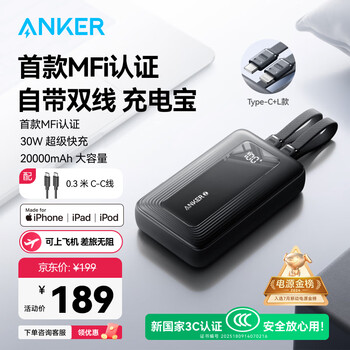 ANKER安克【MFi认证】自带双线充电宝30W超级快充20000毫安mAh大容量苹果手机移动电源3C认证可带上飞机