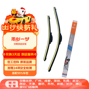 京东养车雨刮器/汽车雨刷/静音雨刮片 1元雨刷部分城市专享