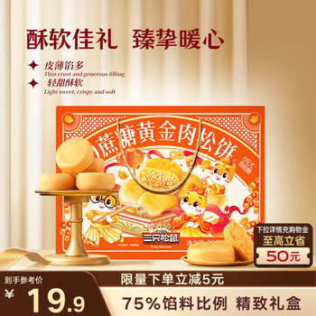 三只松鼠0蔗糖肉松饼礼盒800g 早餐健康老人零食中式糕点团购送礼
