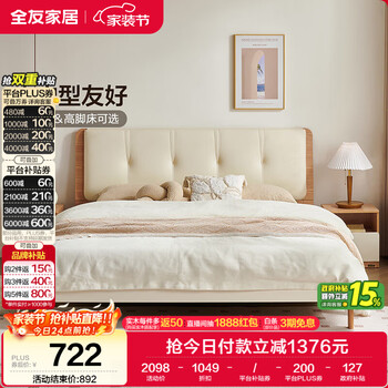 全友家居 板式床1.5x2米原木奶油风实木床脚皮艺软包靠背主卧室双人床