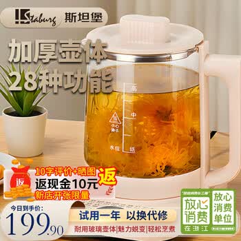 STABURG保温壶养生壶家用多功能煮茶器办公室小型烧水壶全自动玻璃花茶壶 28功能/满装2.0L/食品级材质