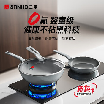 三禾钛陶不粘锅 【锅具套装】两件套0氟不粘炒锅32cm+煎盘 24cm