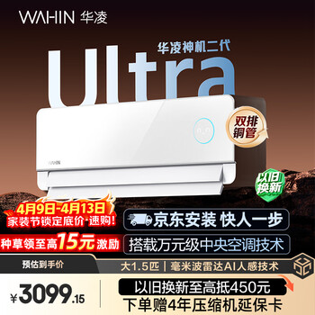 华凌空调 神机二代Ultra大1.5匹一级能效双排铜管智能变频挂机 以旧换新KFR-35GW/N8HE1ⅡUltra霓白