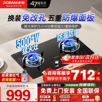 老板（Robam）燃气灶具【咨询享旧机换新】家用天然气液化煤气灶20B0A猛火双灶台式嵌入式底座可调防爆熄火保护 【店长推荐】 爆炒至高5.2KW猛火