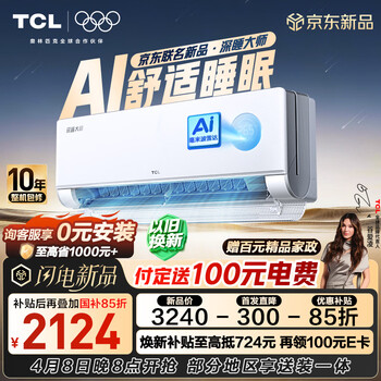 TCL【一价全包】深睡大师·新一代AI舒适睡眠空调旗舰款 京东联名1.5匹一级能效挂机KFR-35GW/CP11+B1