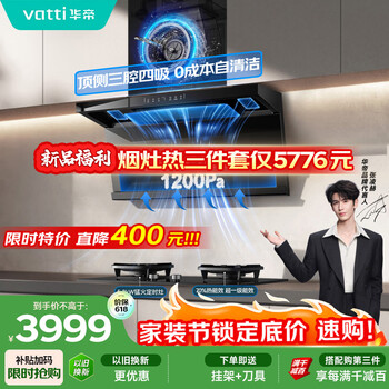 华帝【小飞翼pro】超薄7字形顶侧双吸抽油烟机变频28风量大吸力油烟机燃气灶具烟灶套装K9+308D