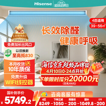 海信中央空调风管机境界4匹一拖一 一级能效 大客厅除甲醛 家电国家补贴 一价全包HUR-90KF/YDZBp/Pd-1