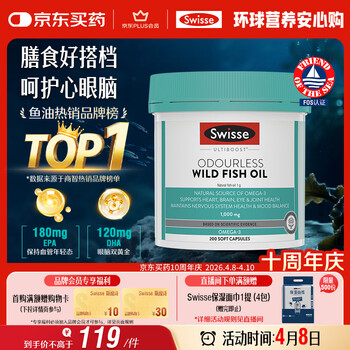 Swisse斯维诗 无腥味野生鱼油软胶囊1000mg omega-3 DHA+EPA 200粒/ 瓶