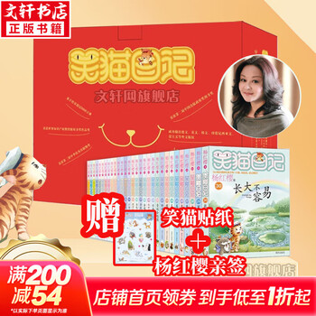 【全系列可选】笑猫日记 全套1-30册可选 杨红樱系列儿童文学 长大不容易/笑猫在故宫/戴口罩的猫/属猫的人/大象的远方等 淘气包马小跳姊妹篇 【完结】礼盒 全套1-30册（定制亲签+笑猫贴纸）