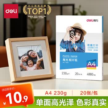 得力（deli）A4 230g高光面照片纸 相片打印纸 20张/包 11825