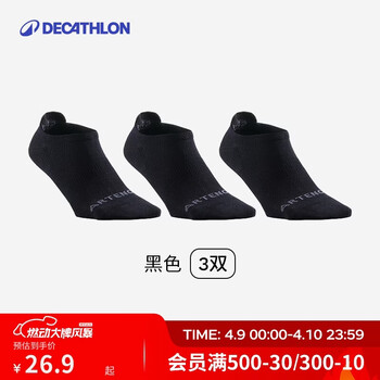 迪卡侬袜子运动袜短袜跑步篮球袜船袜棉低帮透气吸汗3双装 2630618