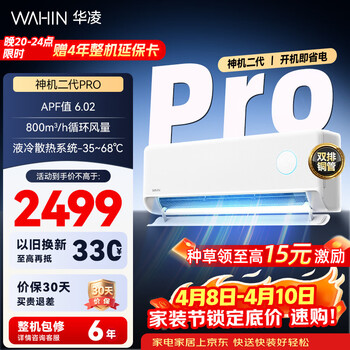 华凌空调 神机二代 双排铜管 大1.5匹  超一级能效变频冷暖挂机两用 国家补贴 神机二代 35HE1ⅡPro  大1.5匹 一级能效