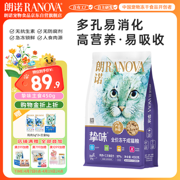 朗诺挚味主食冻干成猫粮鸡肉三文鱼混合冻干宠物食品全价冻干主粮450g