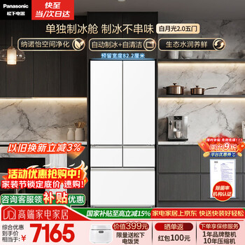松下（Panasonic）白月光2.0五门515L法式多门冰箱家用零嵌入风冷无霜自动制冰一级能效NR-EE52APB-W【国家补贴】