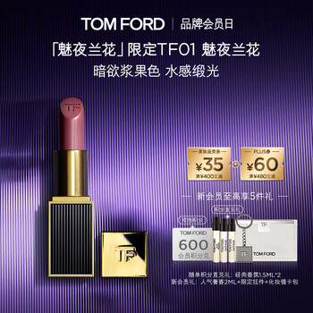 TOM FORD魅夜兰花限定黑管水感缎光TF口红01浆果色 唇膏生日礼物女
