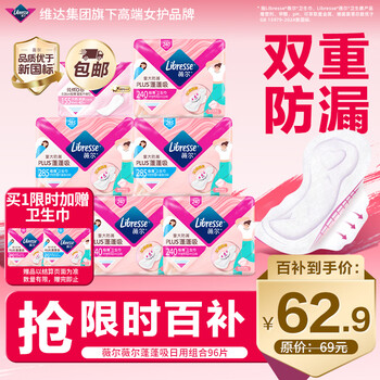 薇尔蓬蓬吸超薄贴合透气防漏日用组合装96片卫生巾京东自营姨妈巾