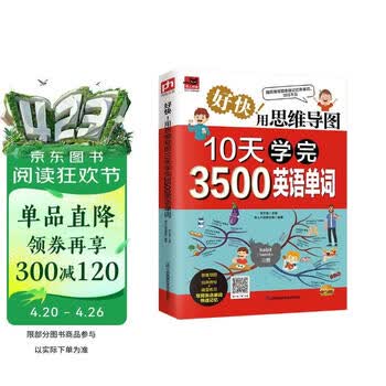 好快！用思维导图10天学完3500英语单词 背单词神器词根词缀词典英语词汇词速记英语单词大全单词记忆法初高中书籍