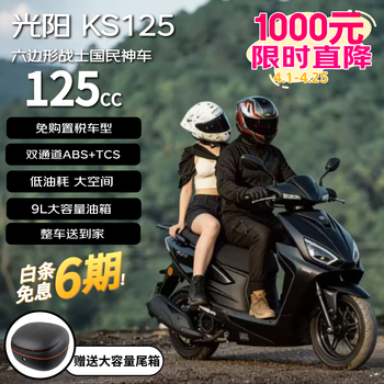 光阳2025款KS125卓越版踏板燃油摩托车通勤abs外卖骑手代步大空间黑色