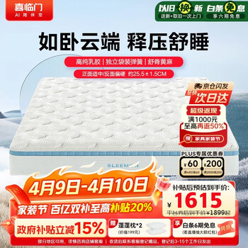 喜临门云朗pro床垫 泰国高纯乳胶 舒脊黄麻弹簧席梦思1.8x2米软硬适中