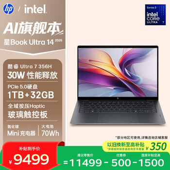 惠普HP【国家补贴】星Book Ultra 14笔记本电脑(酷睿Ultra7 356H 32G 1T 2.8K OLED触屏 AI)灰