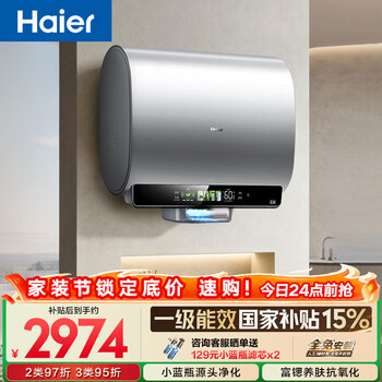 海尔【小蓝瓶净肤洗BK5】电热水器60升 国家补贴双胆扁桶富锶汤泉 锆金全瓷3300W速热家用一级能效