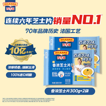 百吉福（MILKANA）芝士片 再制奶酪 原味300g*2 冷藏 即食 早餐烘焙原料
