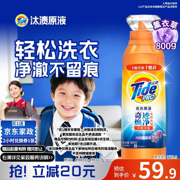 汰渍净渍洗衣原液薰衣草1.6斤瓶装 护色 【送2小时家政】