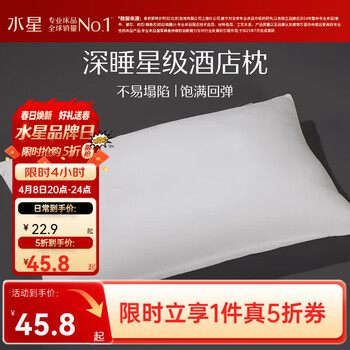 水星家纺舒适纤维枕芯/枕头 单人枕头/枕芯 床上用品颈椎枕 单只 48cm×74cm