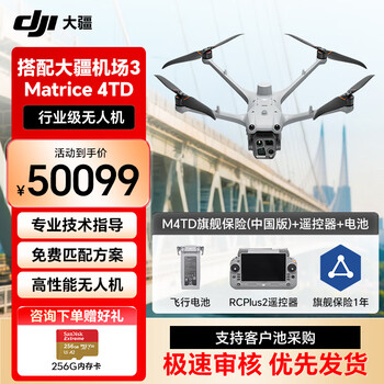 大疆无人机 Matrice 4TD（中国版）+DJI Care 行业无忧旗舰版自动激活（中国版）【含电池*1+遥控器*1】提货卡